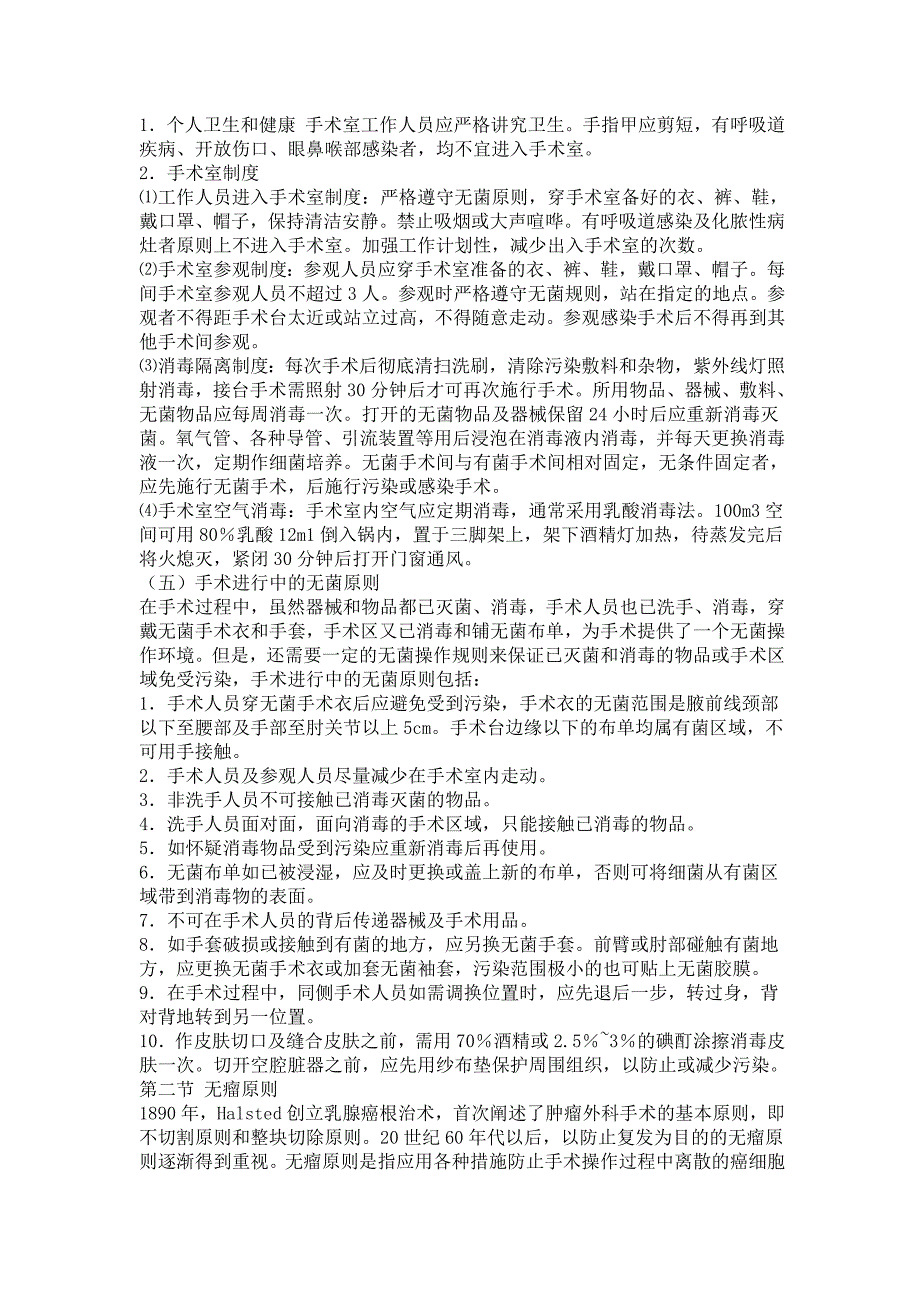 外科手术操作的基本原则及技术操作要求_第3页