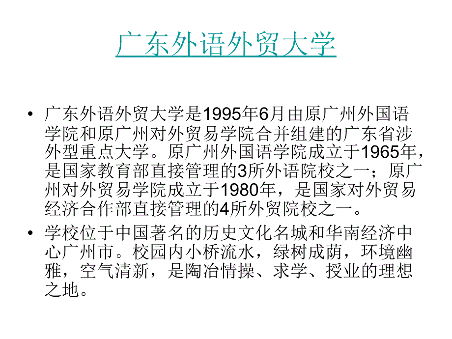广州自考本科学校_第3页