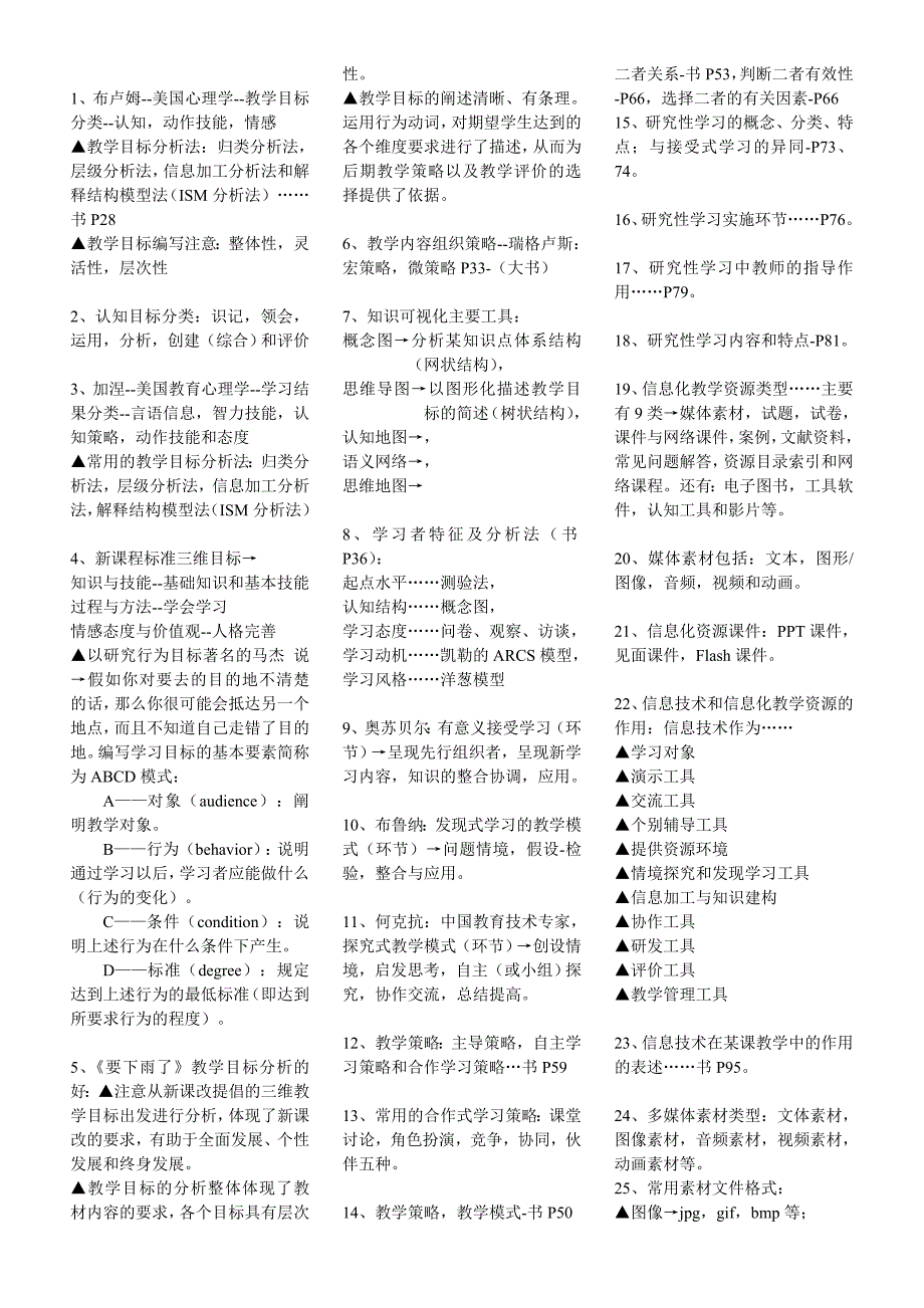 教师教育技术考试信息技术中级_第3页