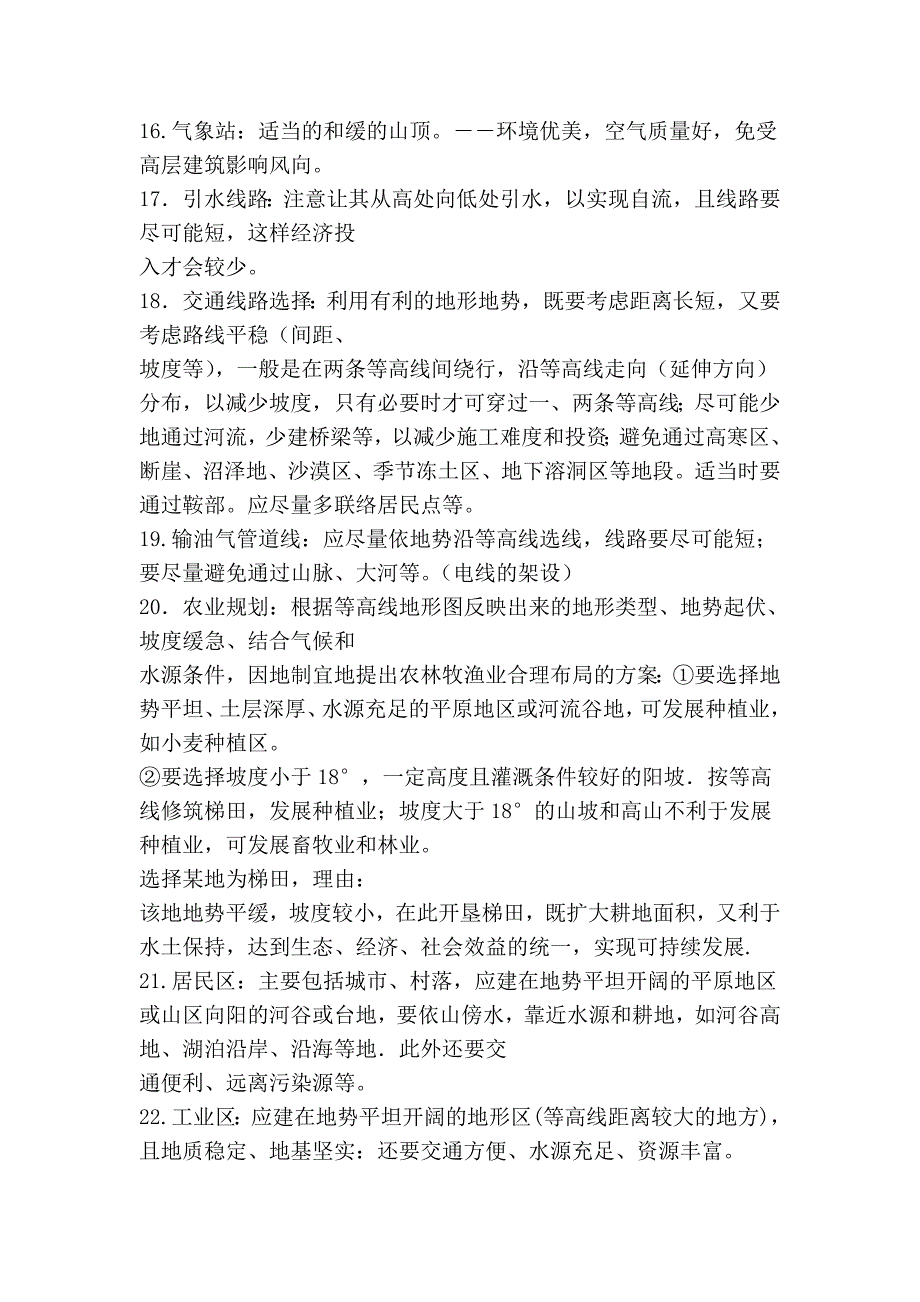 【地理】2010年高考答题要点总结精要1：等值线_第3页