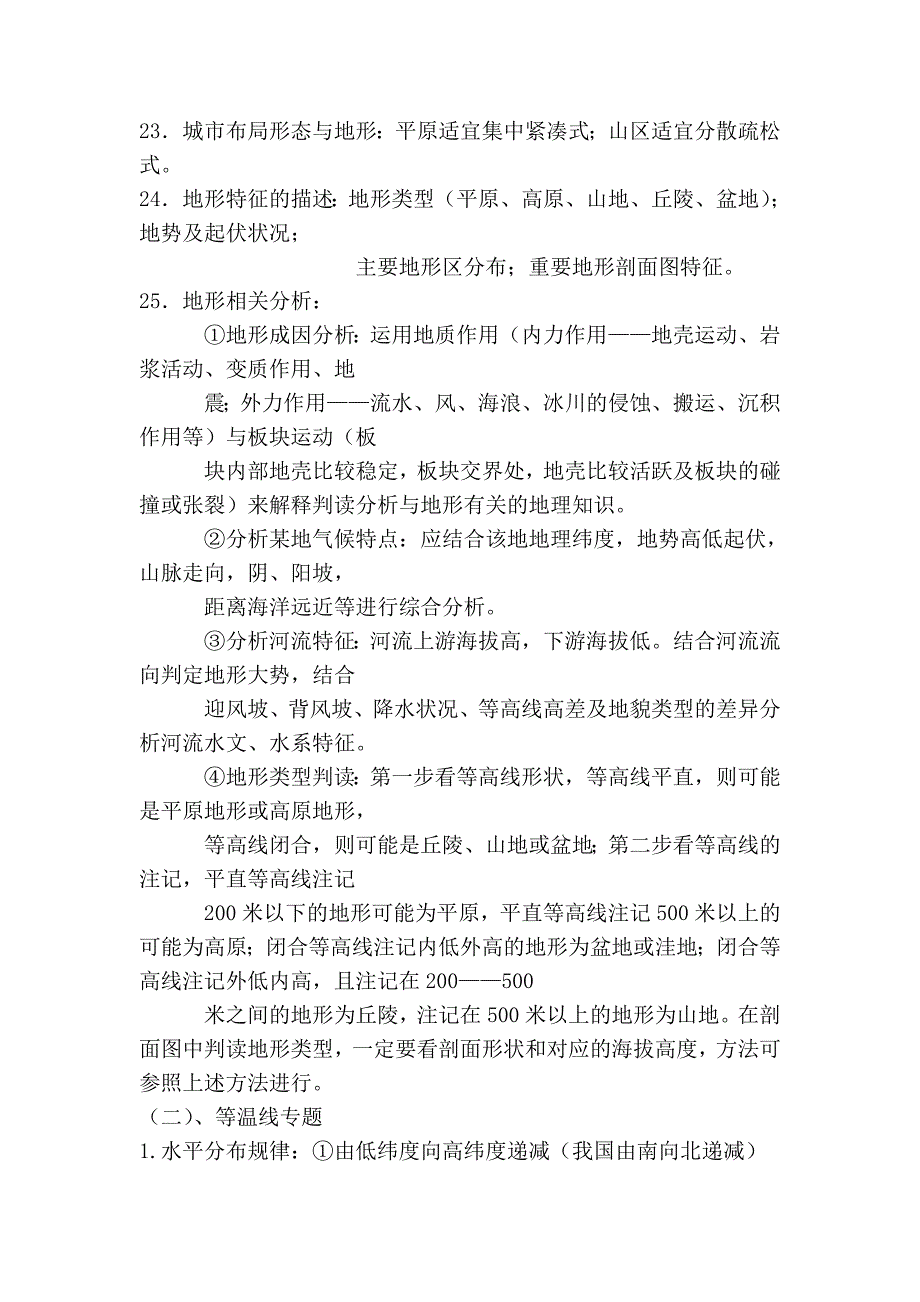 【地理】2010年高考答题要点总结精要1：等值线_第4页