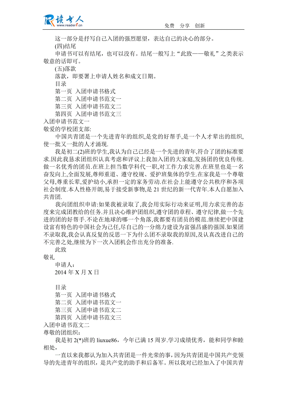 入团申请书格式与范文_第2页