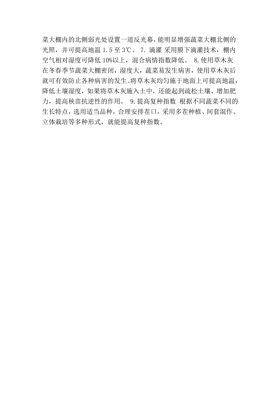 提高大棚蔬菜效益十五个点子_第3页