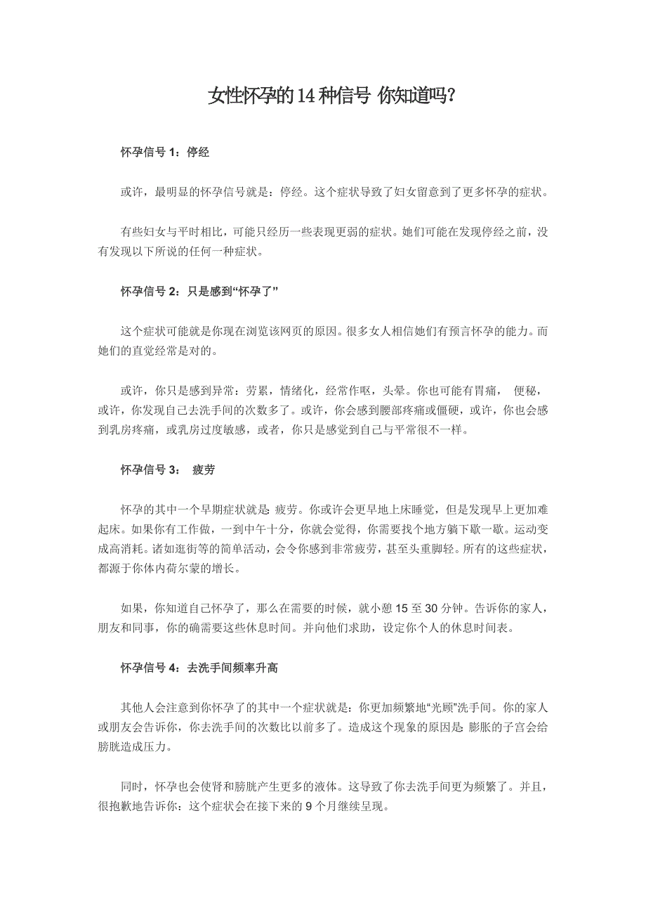 女性怀孕的14种信号 你知道吗_第1页