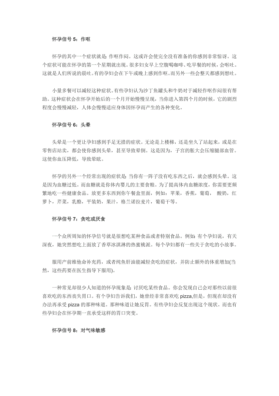 女性怀孕的14种信号 你知道吗_第2页