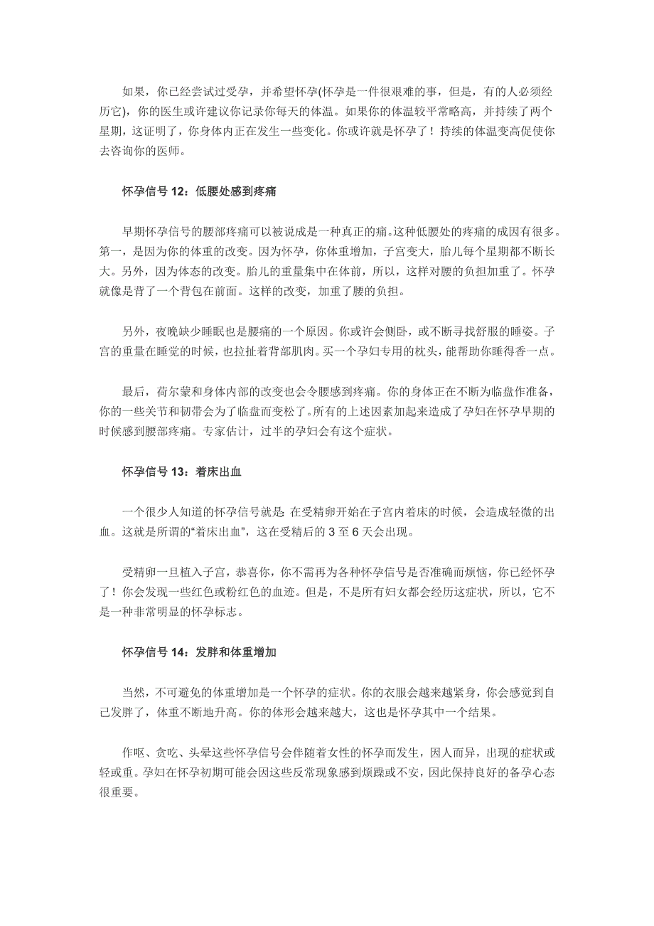 女性怀孕的14种信号 你知道吗_第4页