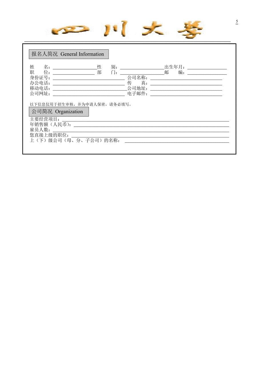 现代企业高层管理(EMBA)高级总裁班_第5页