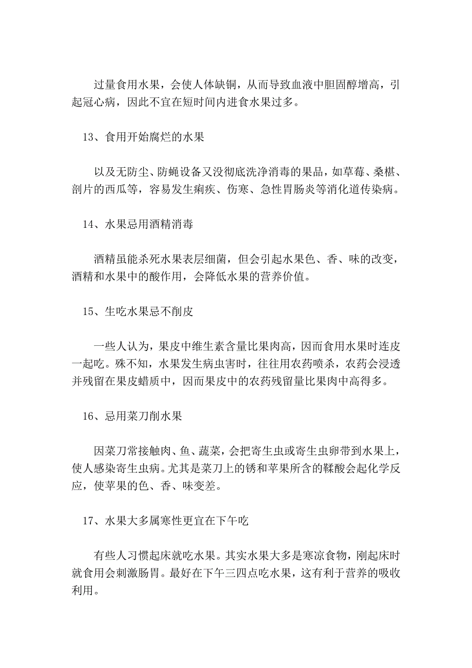 不健康的水果吃法_第4页