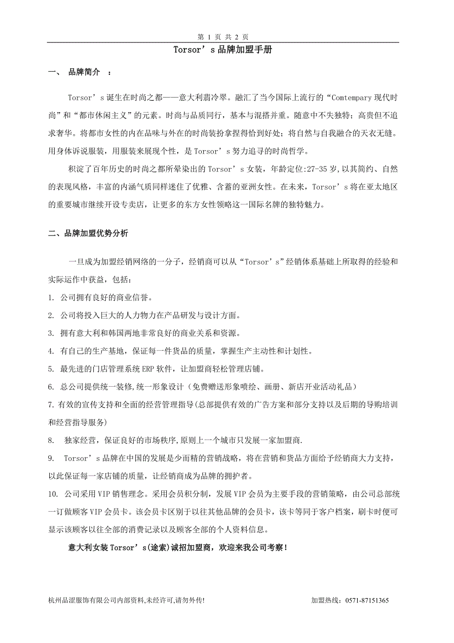 Torsor′s品牌加盟手册_第1页