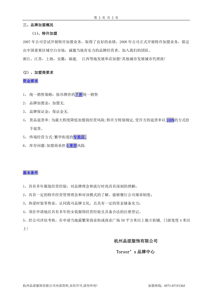 Torsor′s品牌加盟手册_第2页