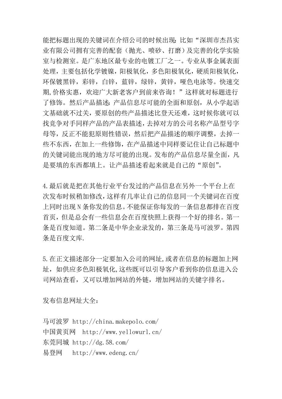 如何在b2b及分类信息网站发布信息_第2页