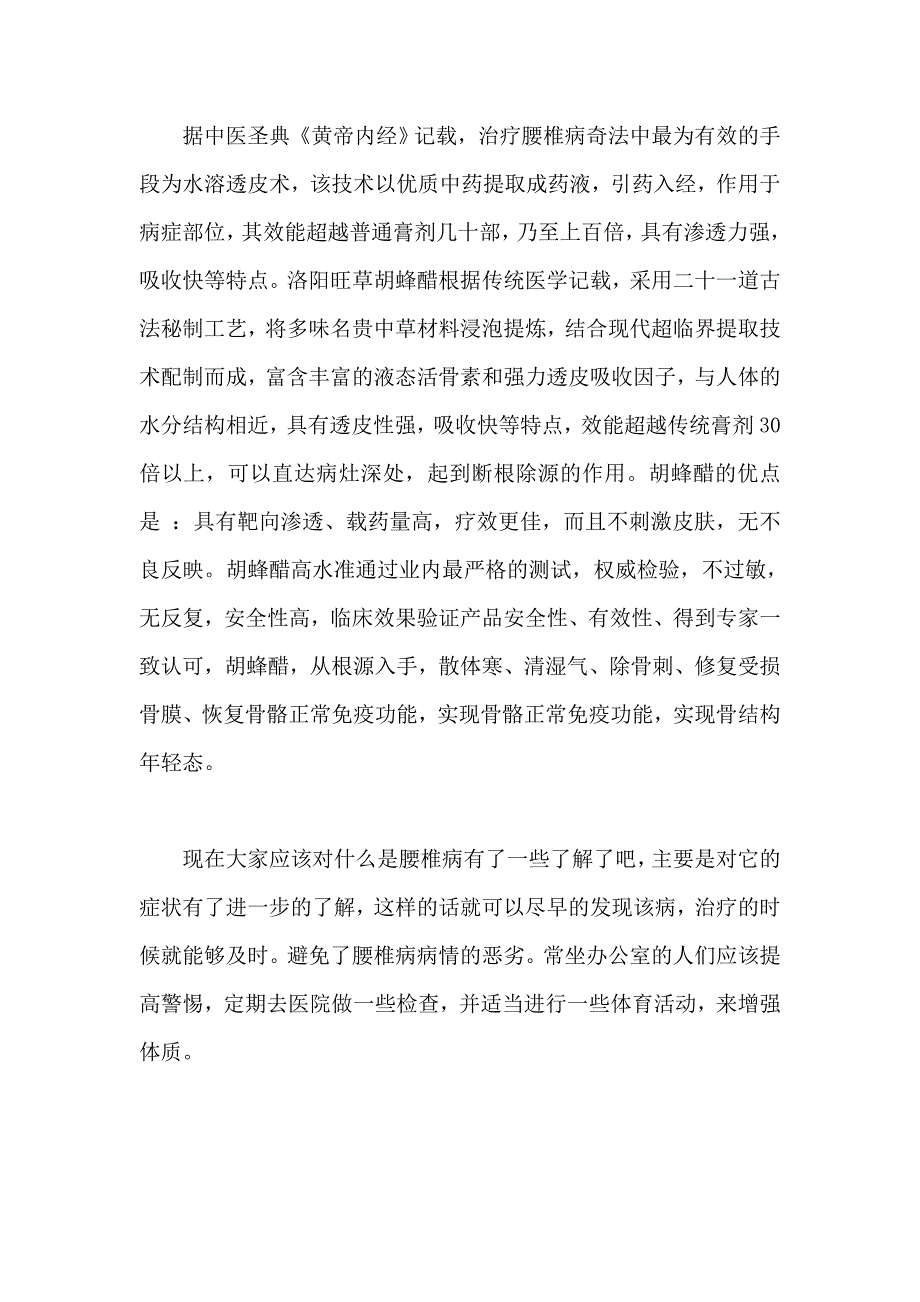 知道什么是腰椎病很有必要_第2页