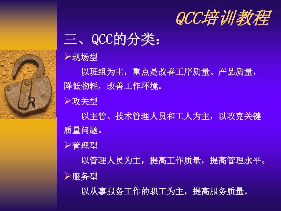 qcc培训教程_第4页