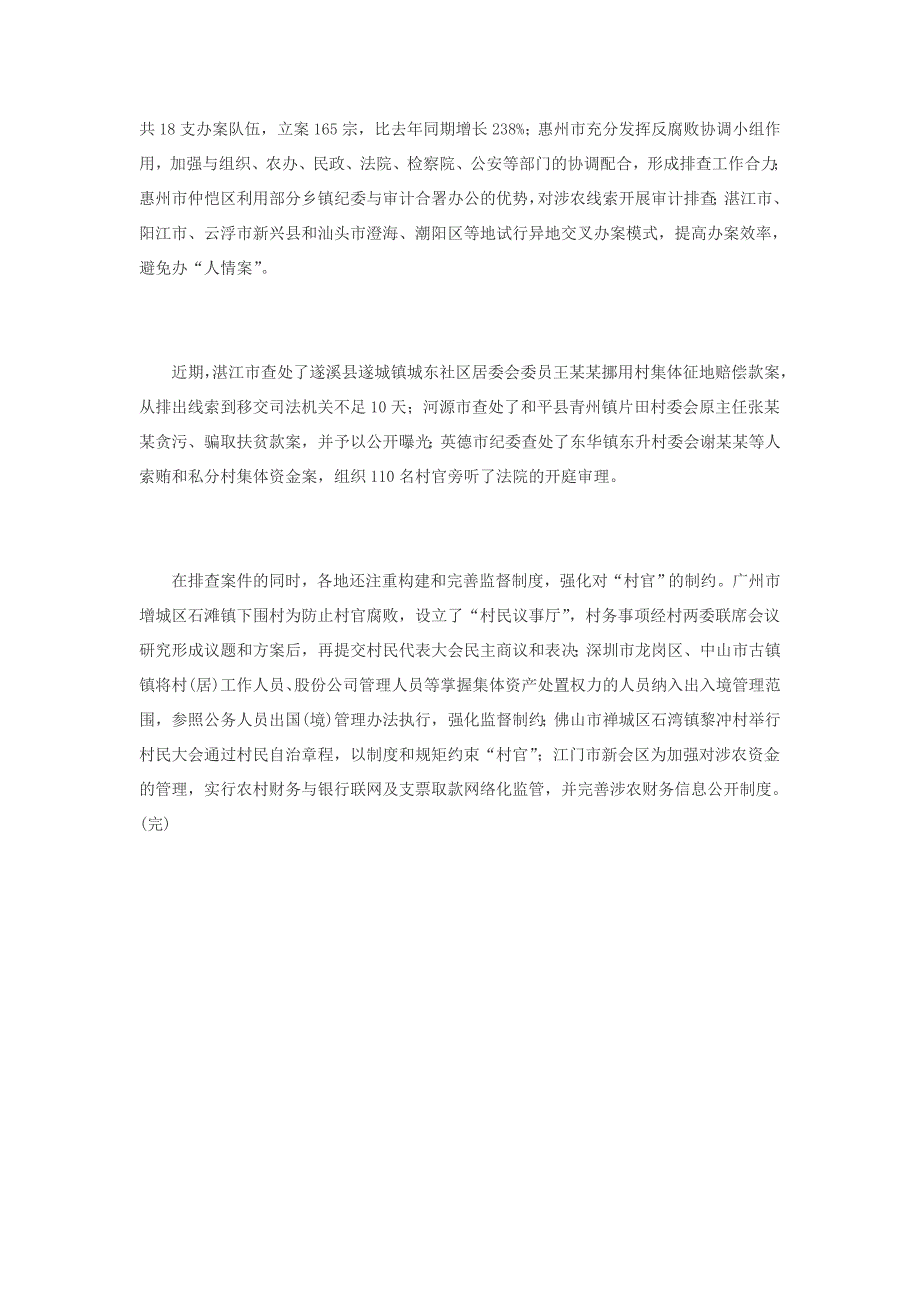 广东纪委一个多月排查出村官违纪违法线索5602条_第2页