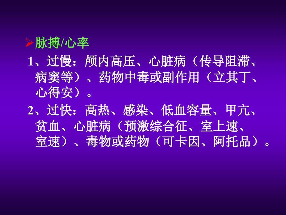 昏迷患者的神经系统体格检查_第3页