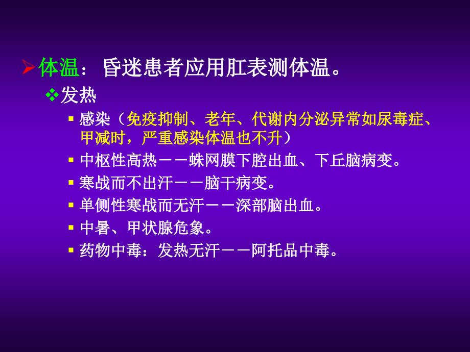 昏迷患者的神经系统体格检查_第4页