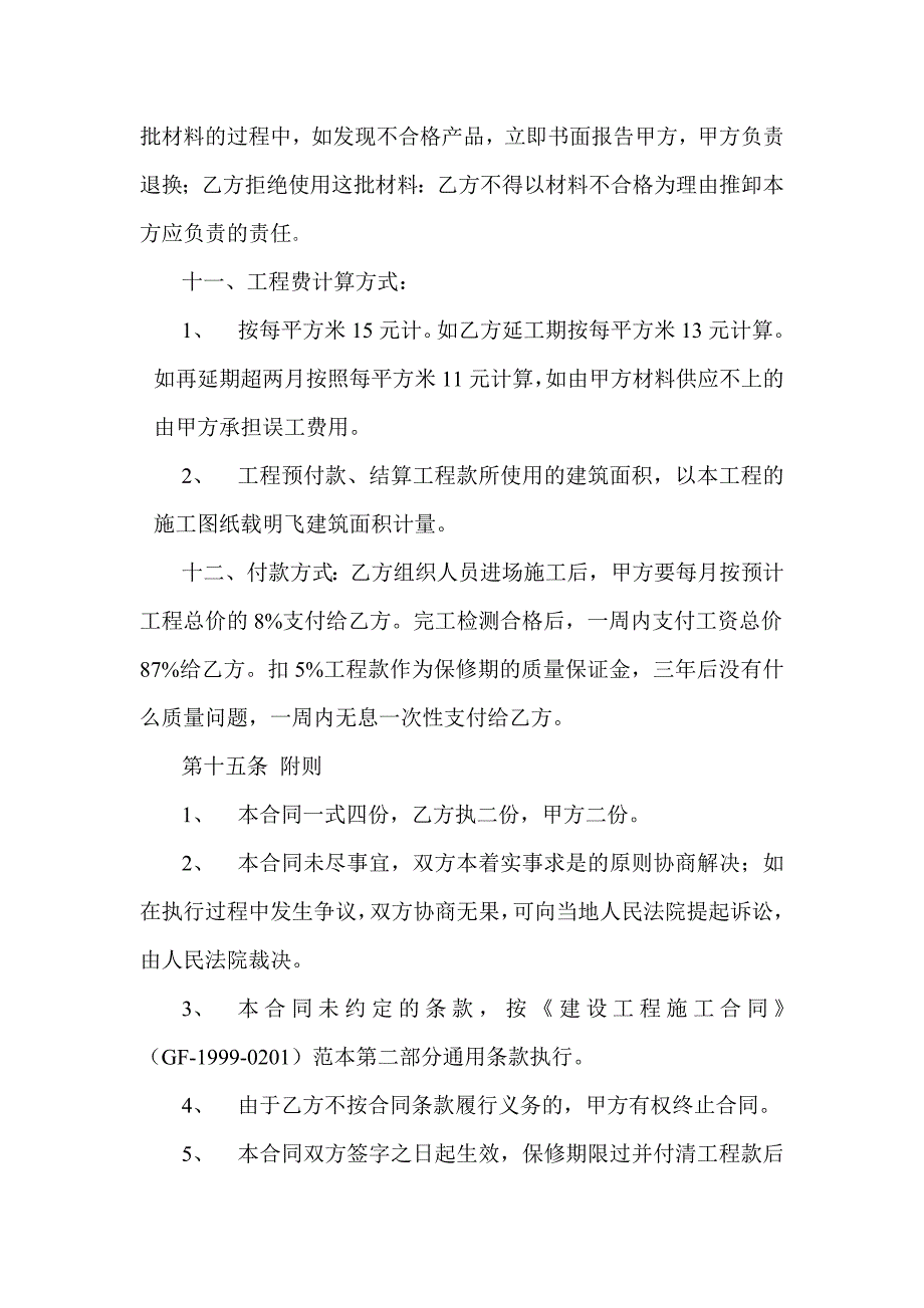 水电安装建设工程施工协议书_第3页