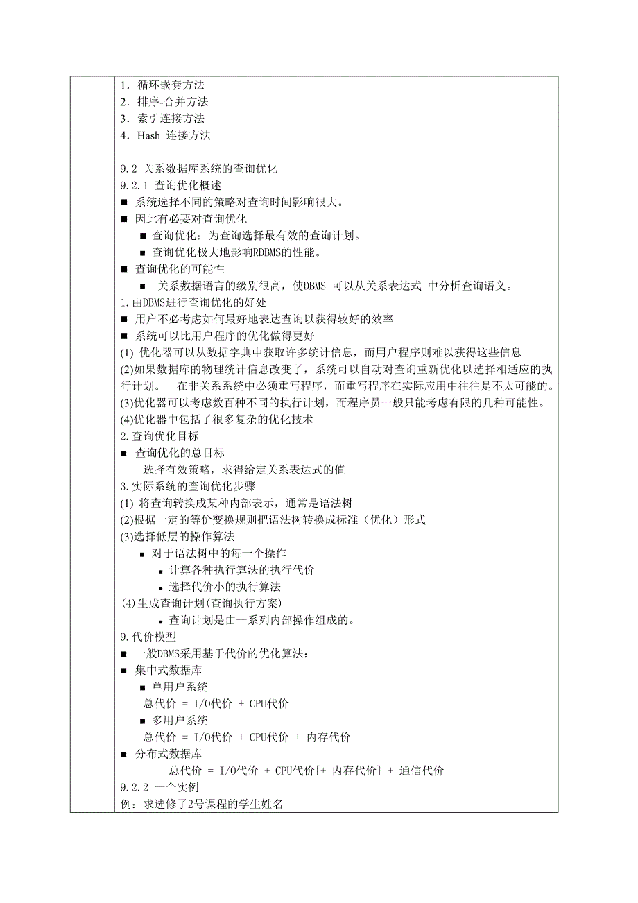 关系查询处理及其查询优化_第2页