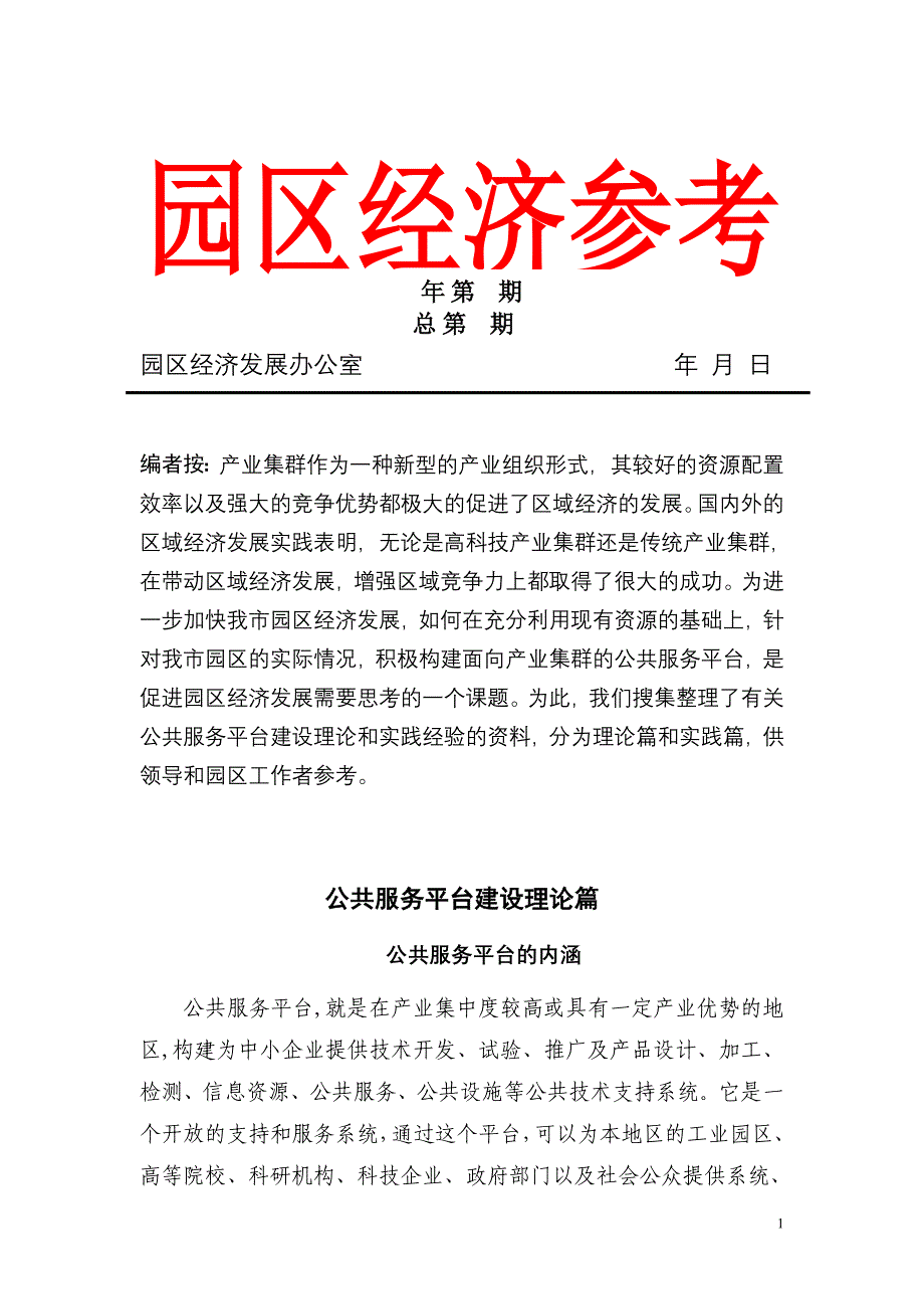 公共服务平台建设理论篇_第1页