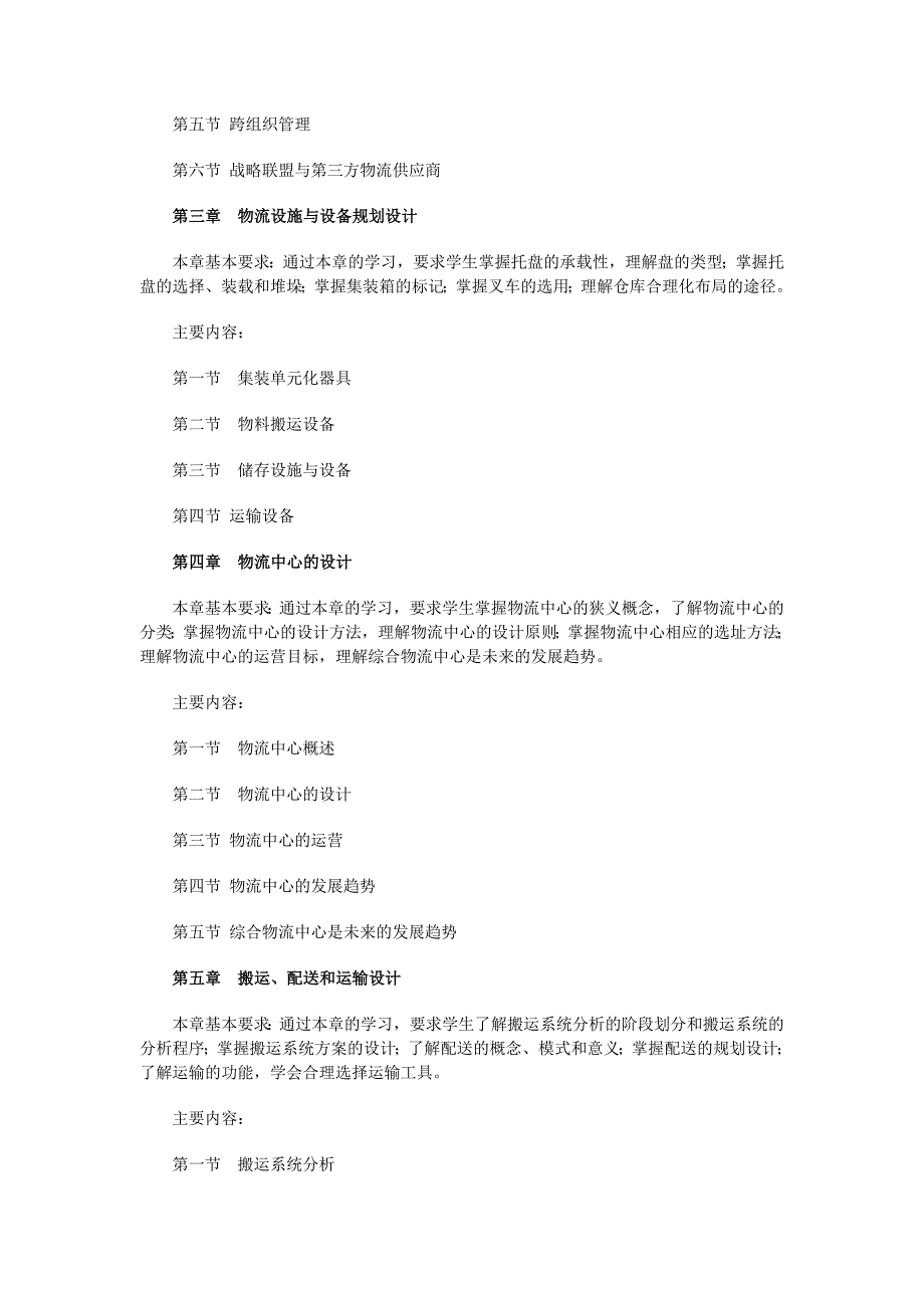 物流系统设计课程教学实施方案_第3页