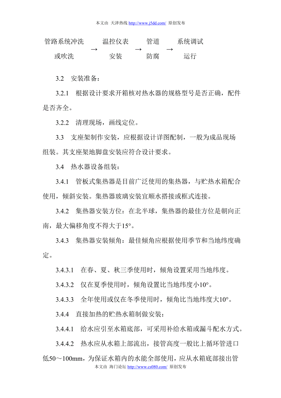 太阳能热水设备及管道安装工艺大全_第3页