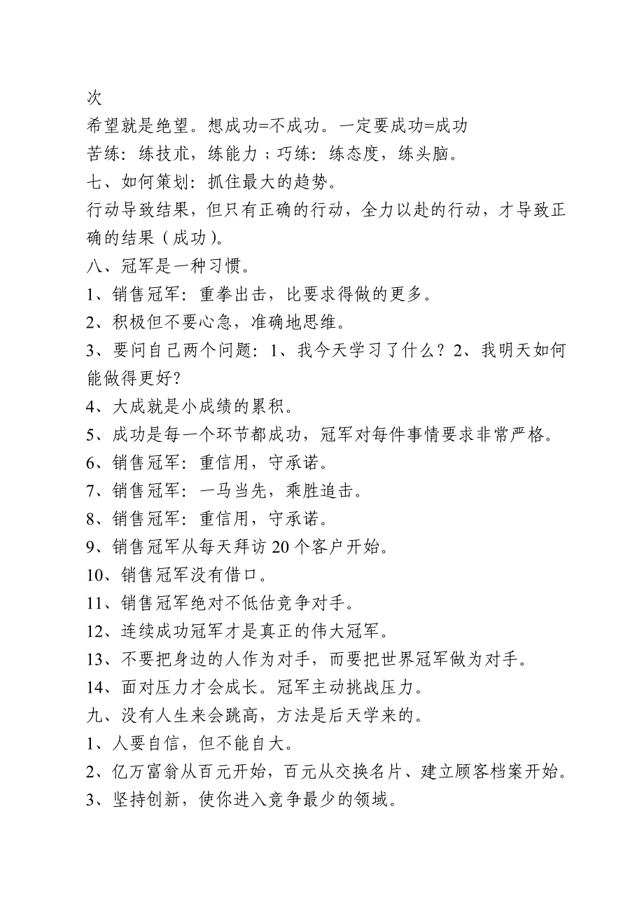 引用 一个销售冠军的30个思维模式_第2页