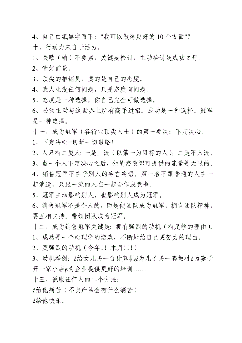 引用 一个销售冠军的30个思维模式_第3页