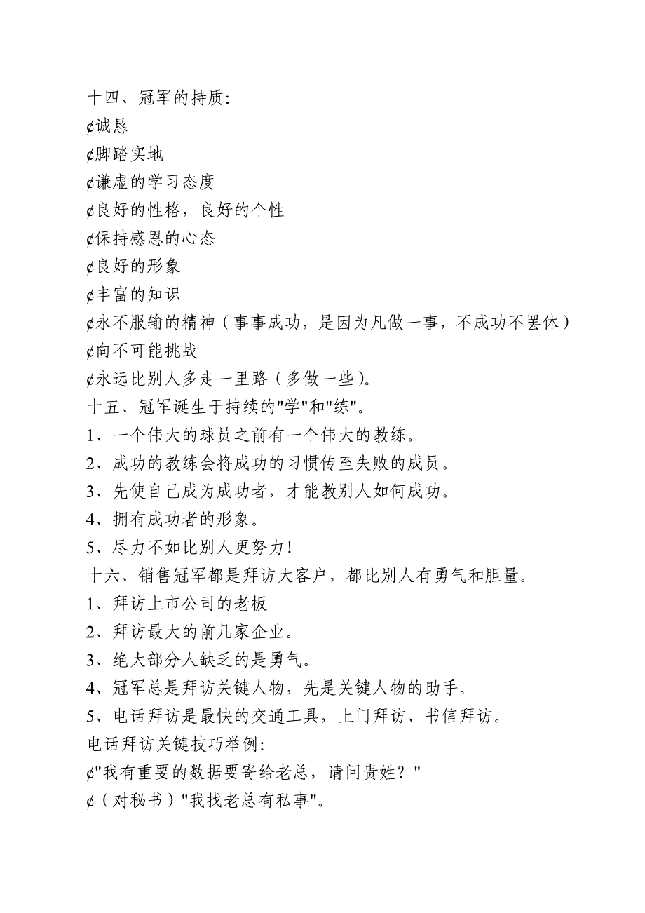 引用 一个销售冠军的30个思维模式_第4页