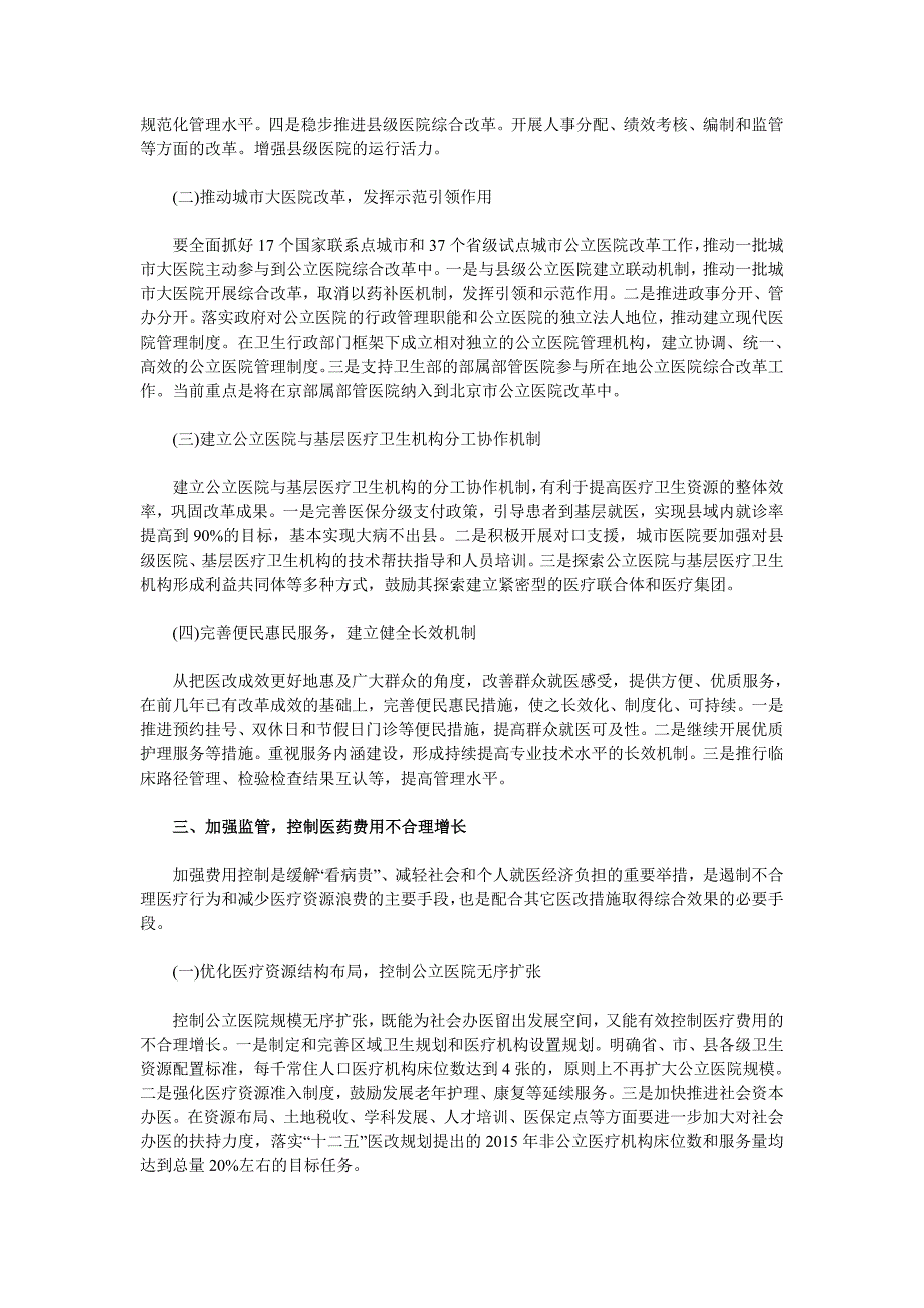 突出重点突破难点深化医药卫生体制改革_第3页