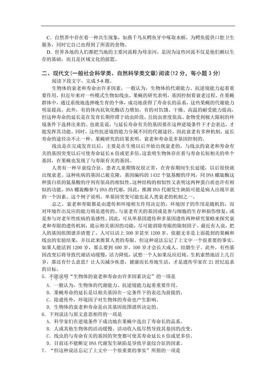 2006年高考语文试题及答案(湖南卷)_第2页