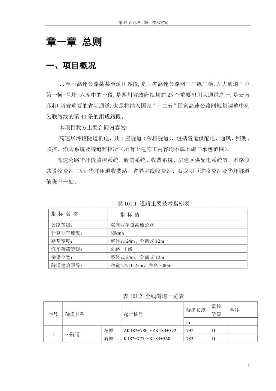 高速公路机电系统施工技术方案_第5页