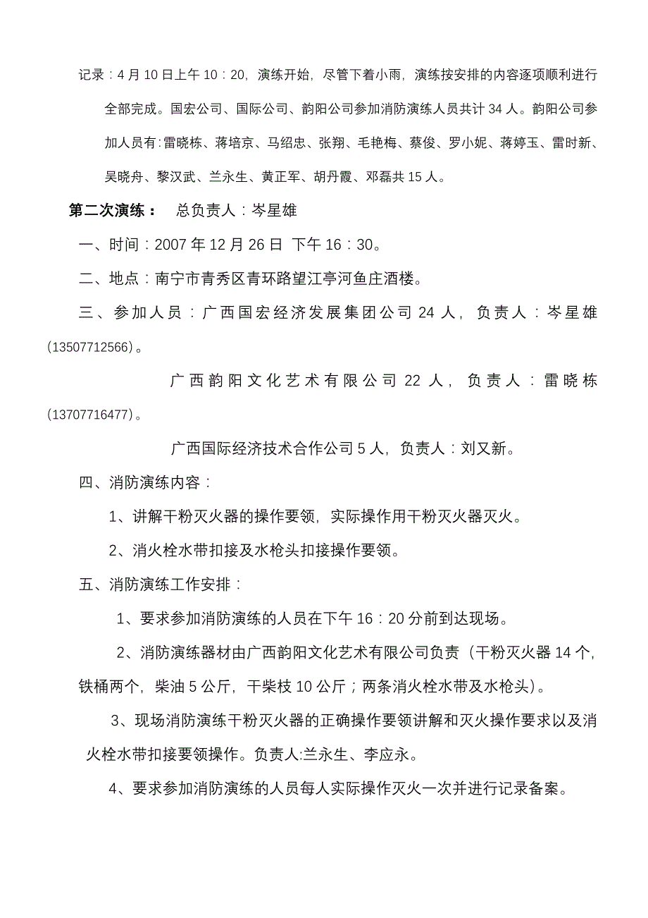 广西国宏经济发展集团公司消防演练工作安排_第2页