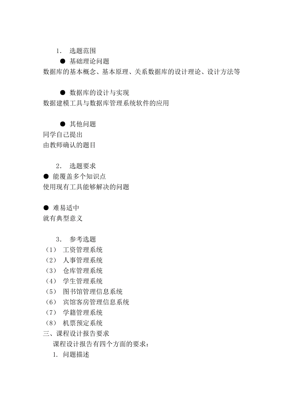 《数据结构》课程设计教学大纲24200_第2页