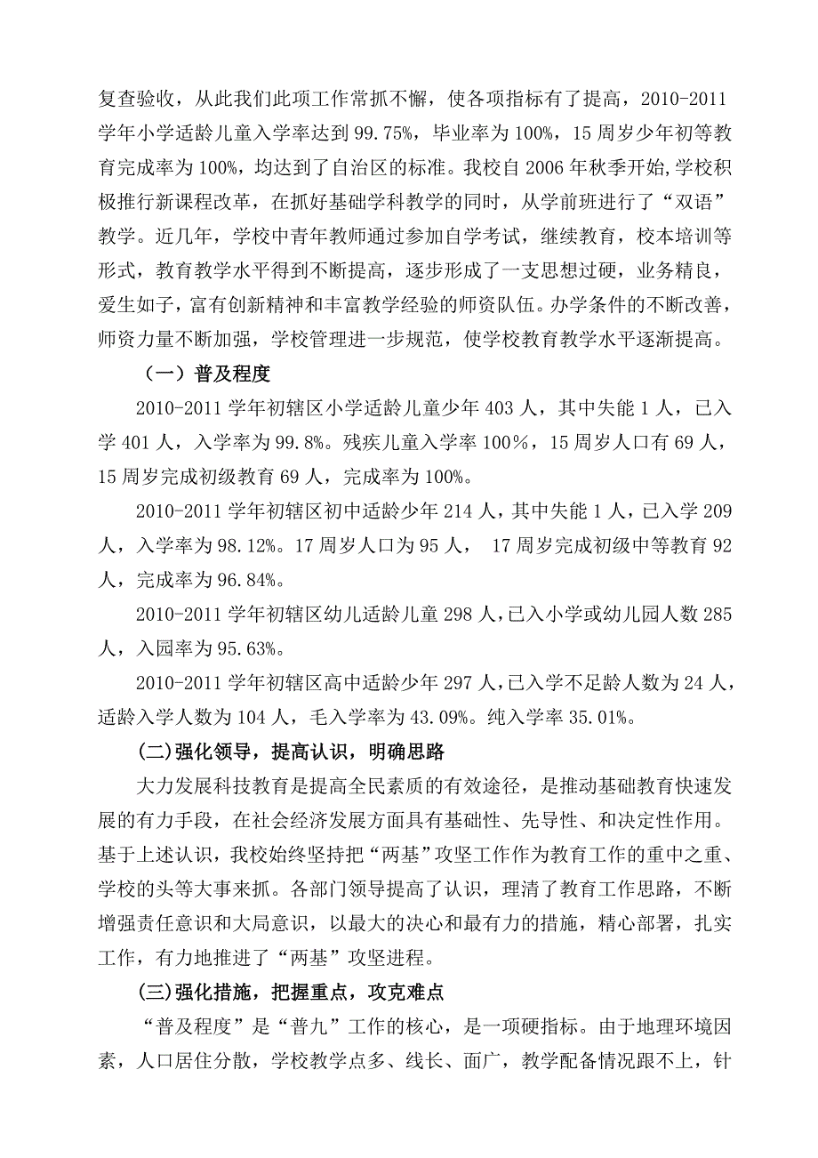 英吾斯塘乡小学综合评估汇报材料2011.4.6_第2页