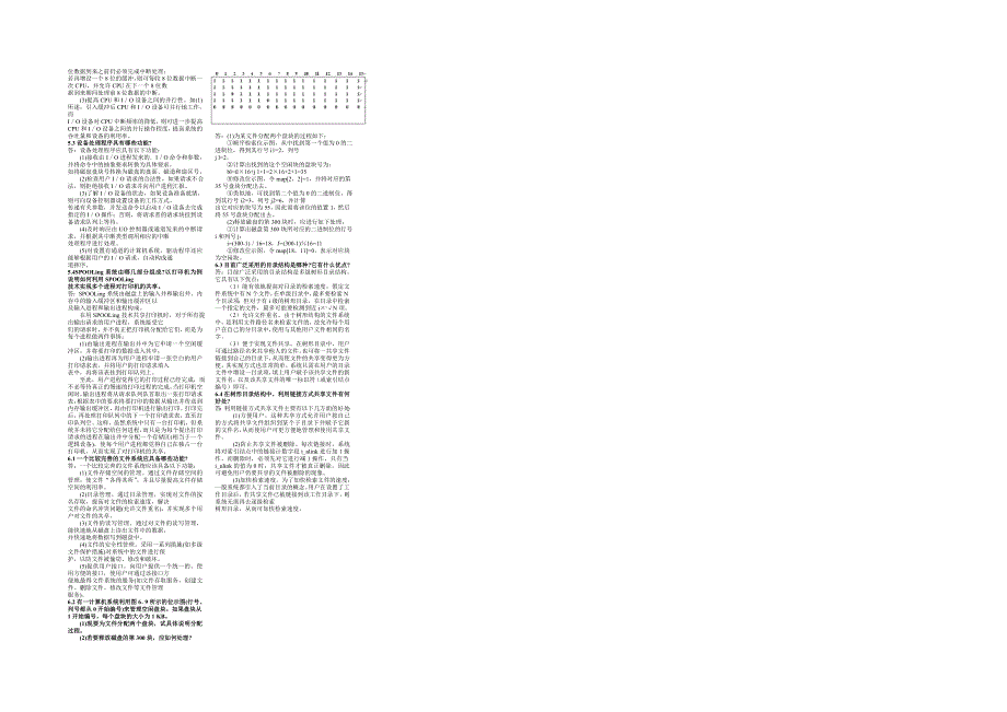 操作系统-all_第2页