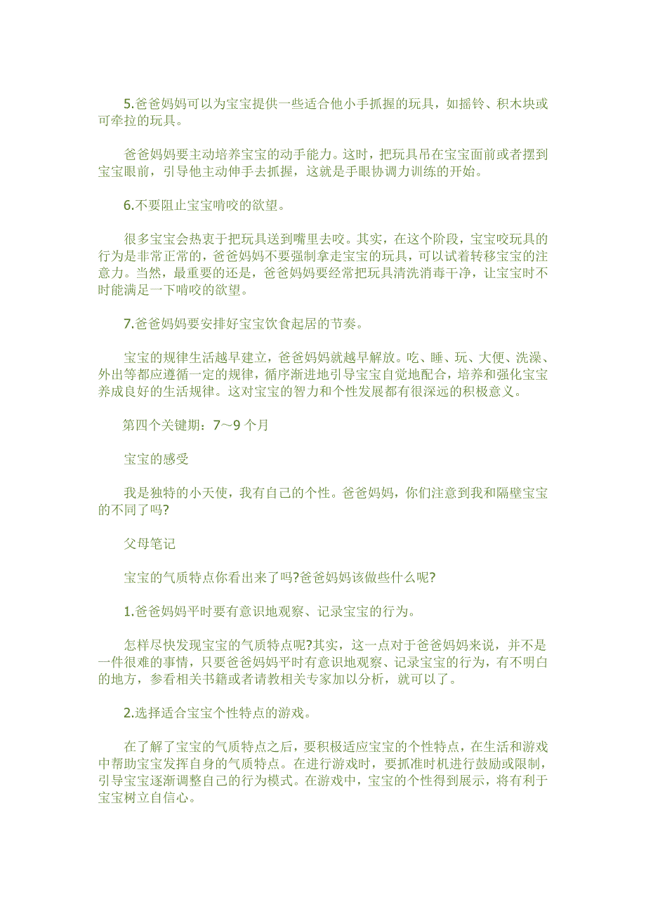 把握宝宝早教的4个关键期_第4页