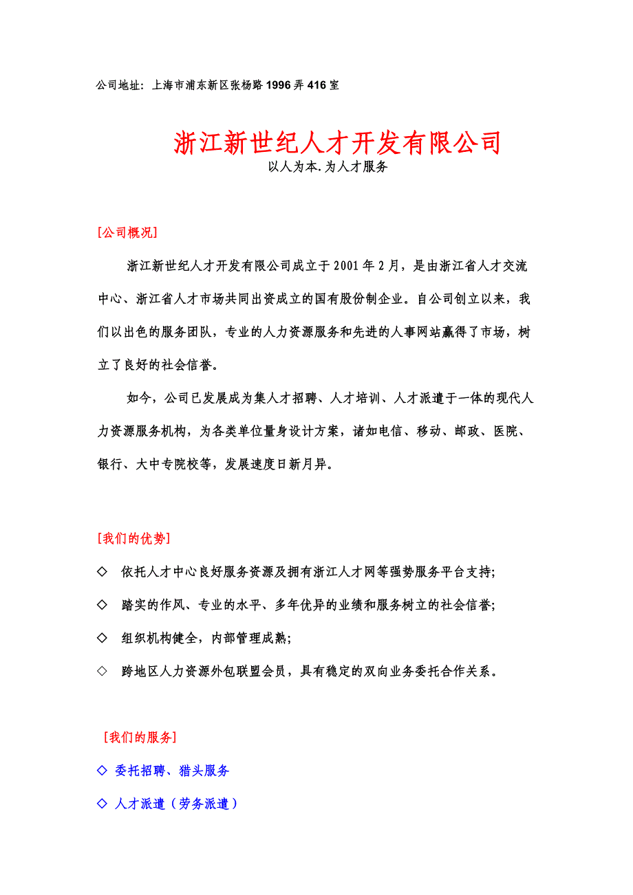 上海泽恩企业管理咨询有限公司_第4页