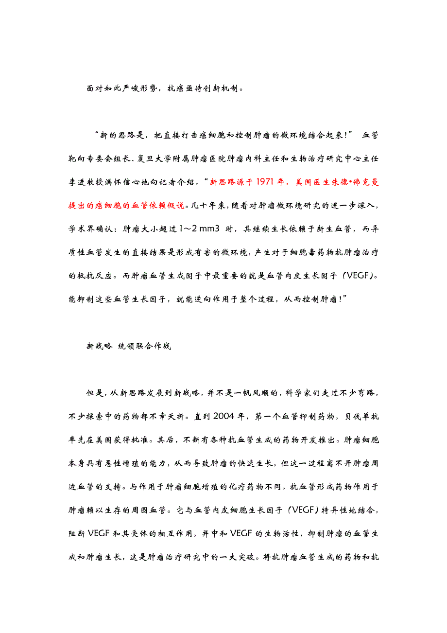 我国成立抗肿瘤血管靶向专业委员会_第2页