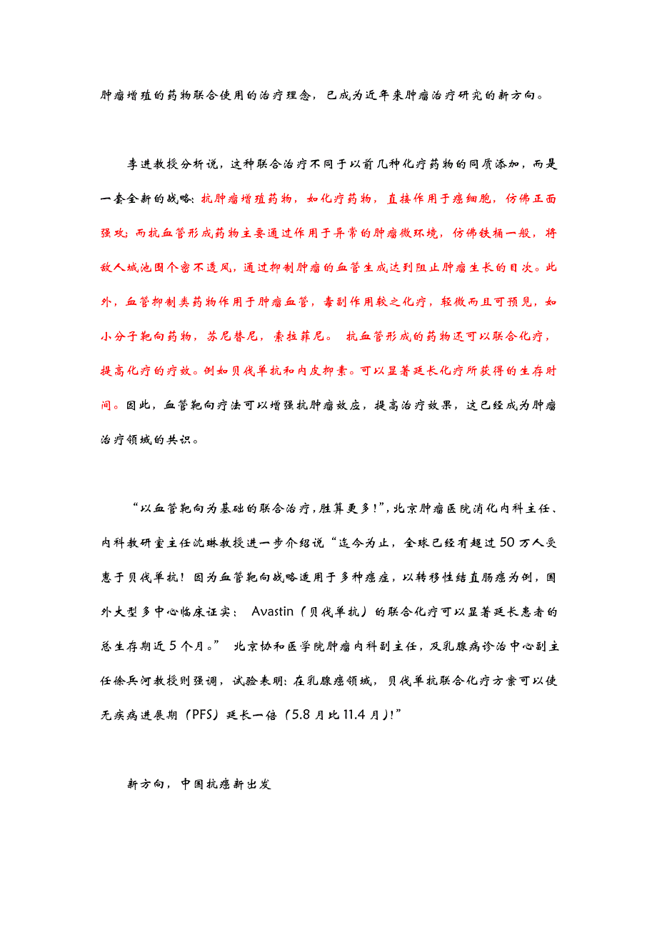 我国成立抗肿瘤血管靶向专业委员会_第3页