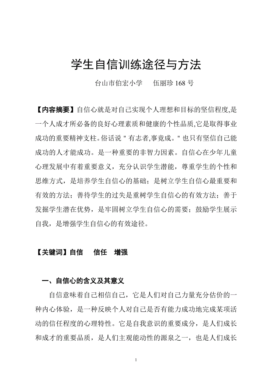 学生自信训练途径与方法(3)_第1页