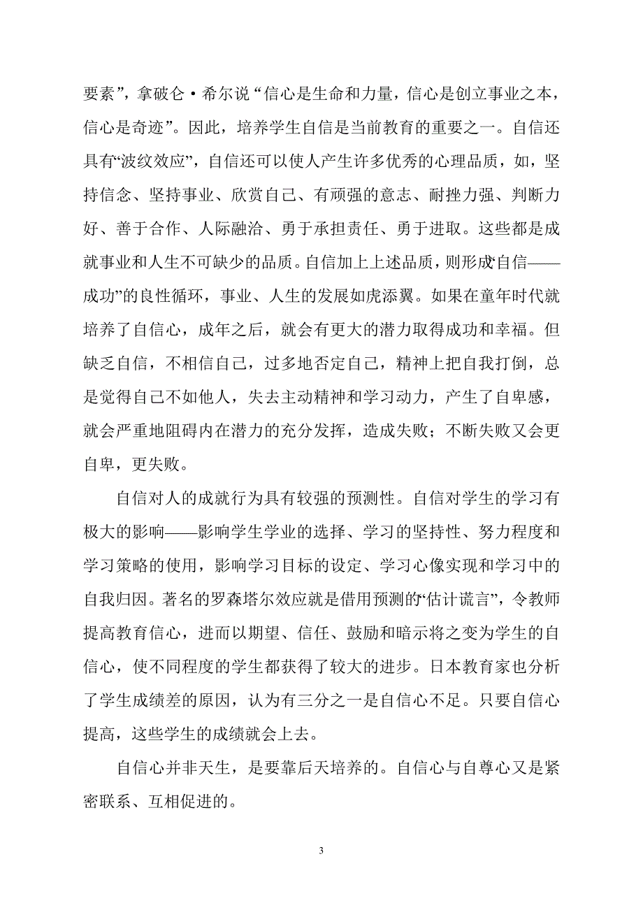 学生自信训练途径与方法(3)_第3页