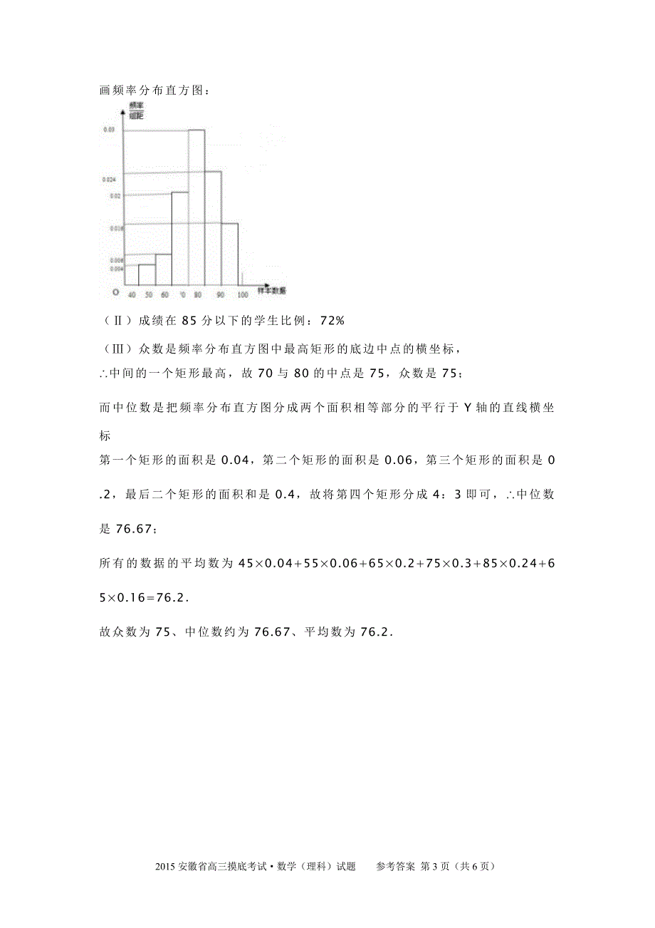 利用频率分布表求中位数_第3页