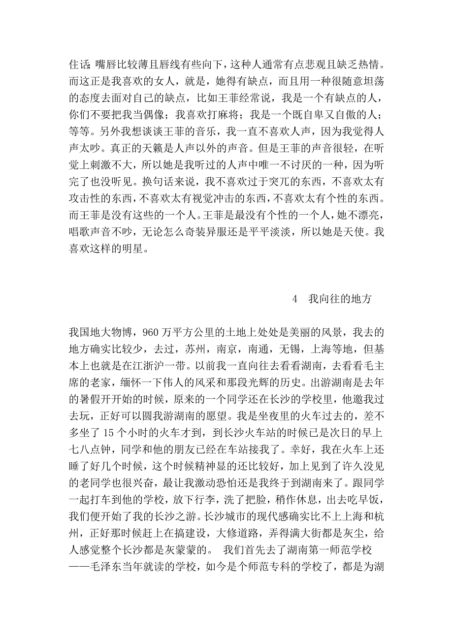 普通话命题说话范文_第3页