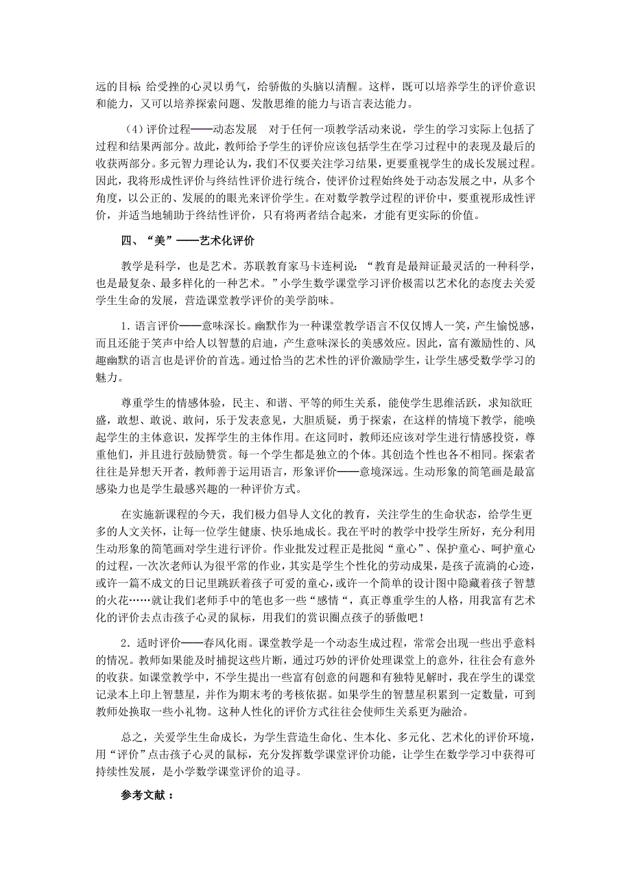 用“评价”点击孩子心灵的鼠标_第3页