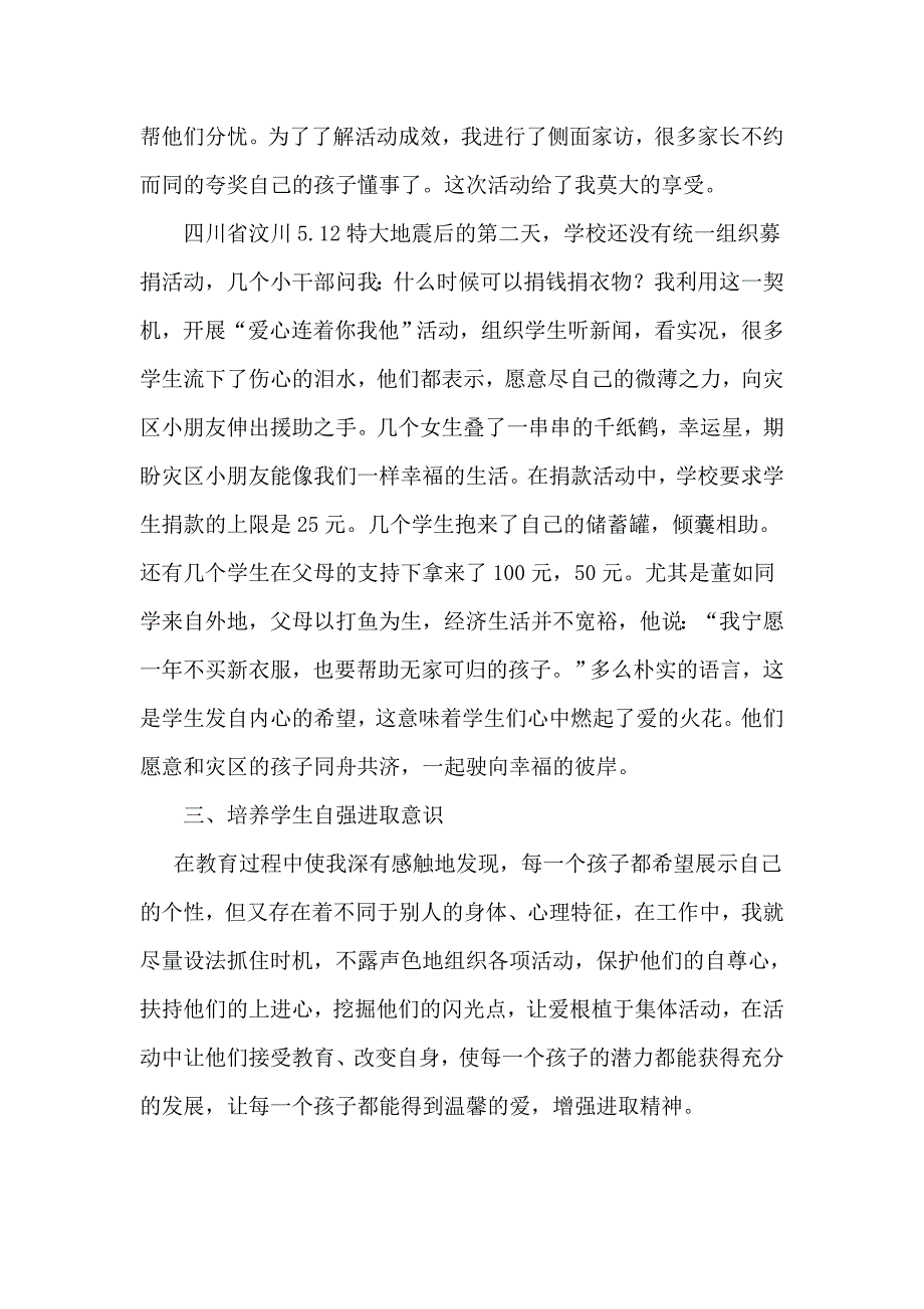 在班级活动中培养学生良好的道德情操_第4页