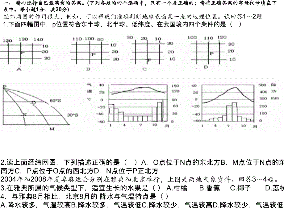 2007年新课标中考地理模拟测试_第2页