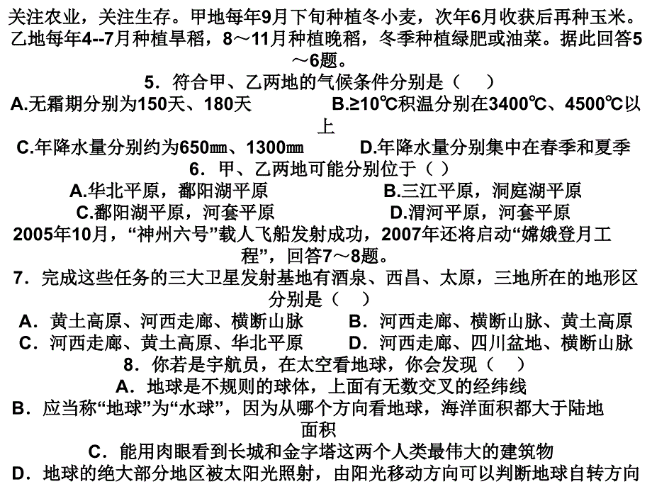 2007年新课标中考地理模拟测试_第3页