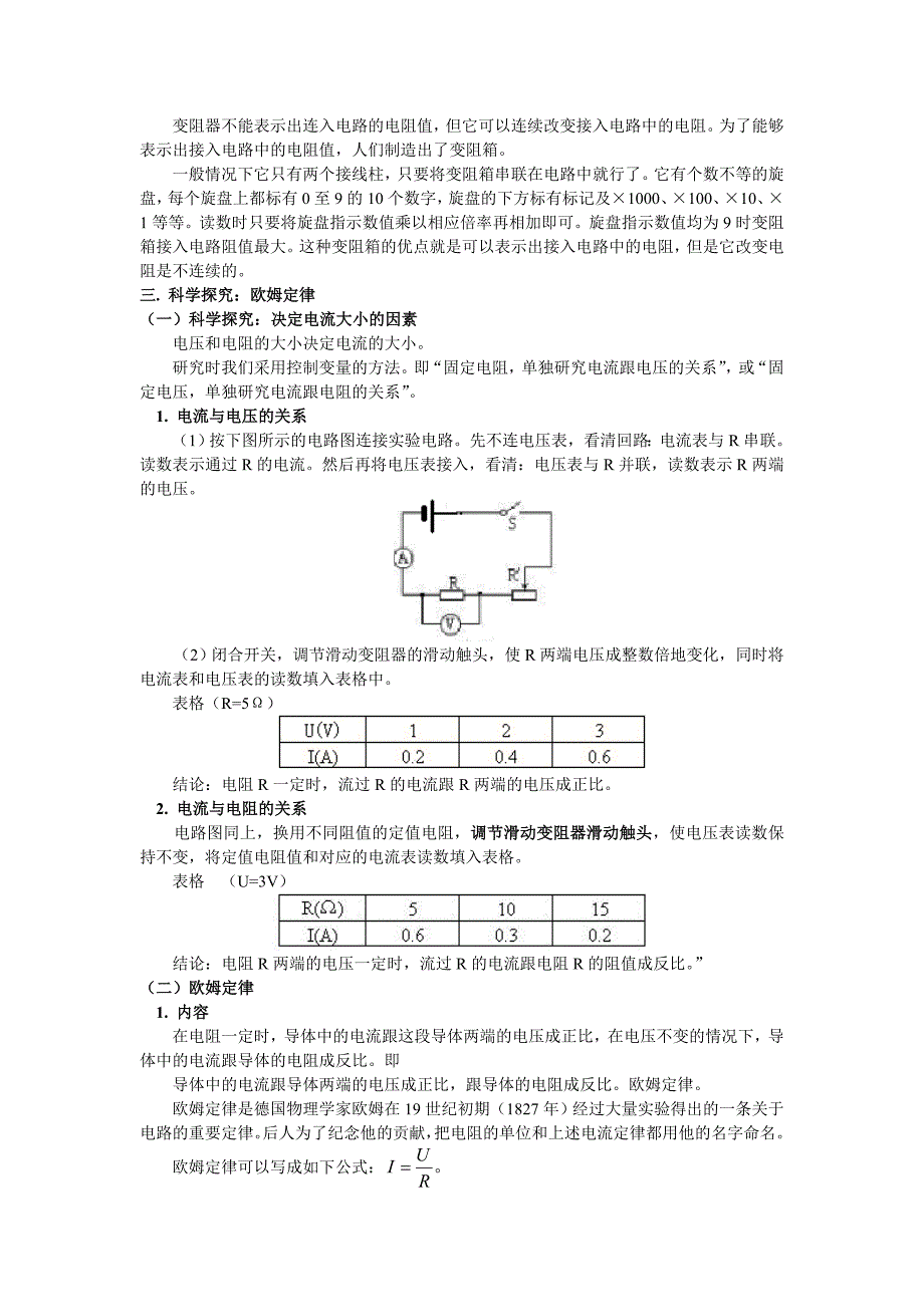 探究电路的复习与总结_第2页