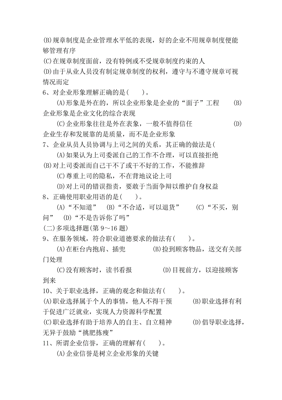 2006年11月营销师(三级)选择题_第2页