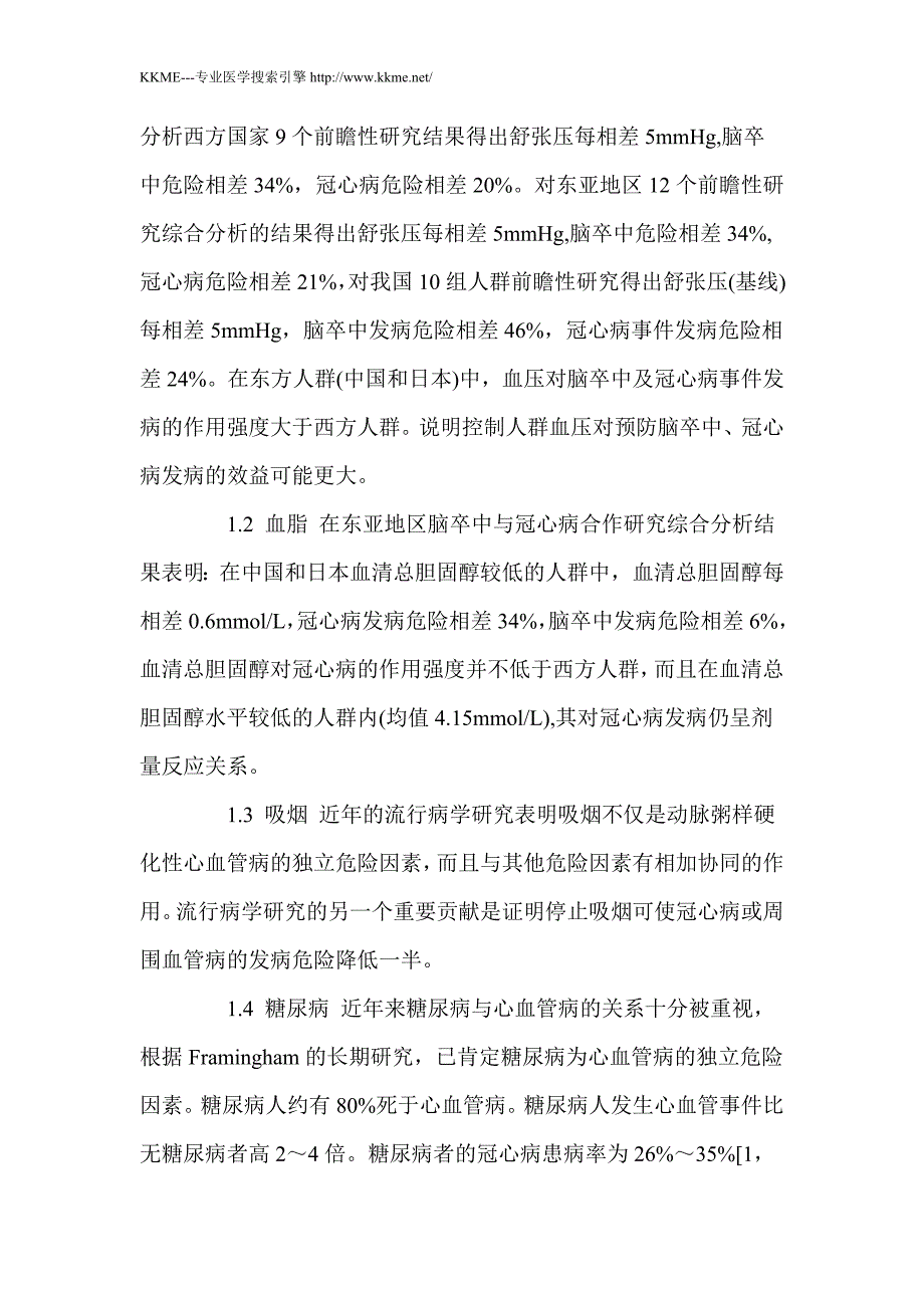 心血管病危险因素的社区宣教及干预模式_第2页